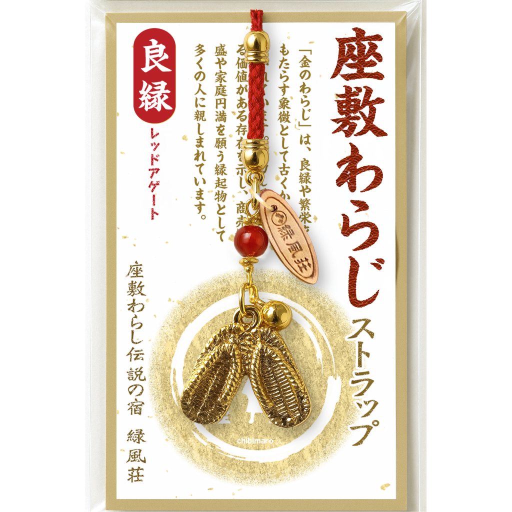 座敷わらじストラップ（良縁） | 緑風荘お守りグッズ
