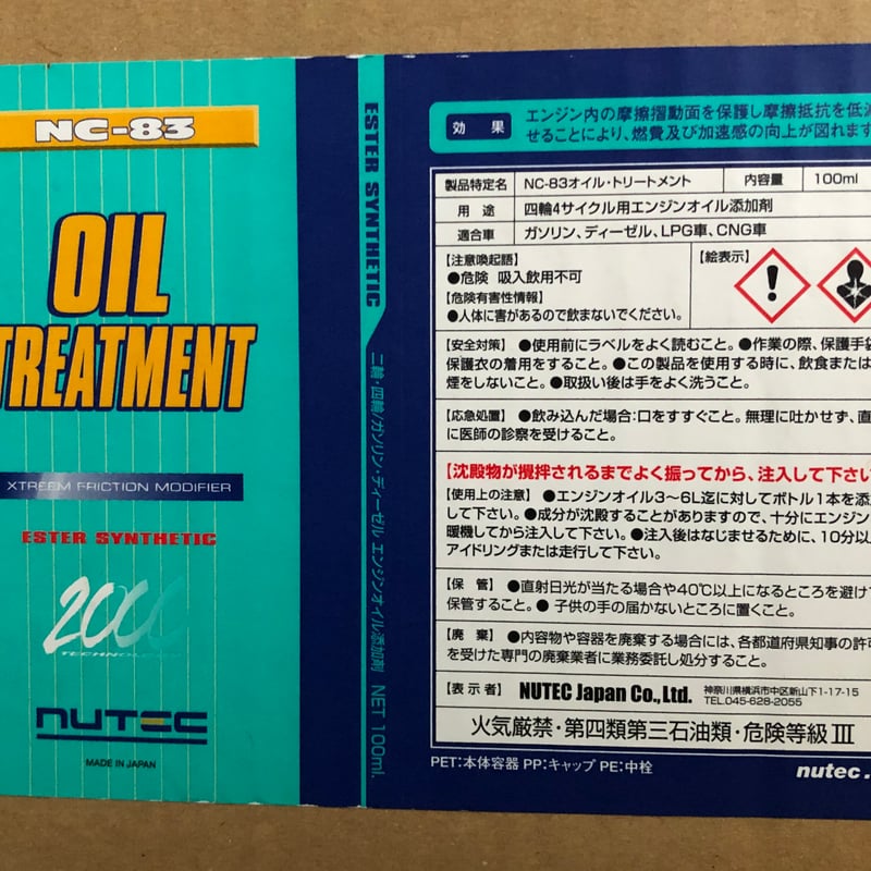 ニューテック(NUTEC) 「NC-83オイル・トリートメント」 エンジン内金属