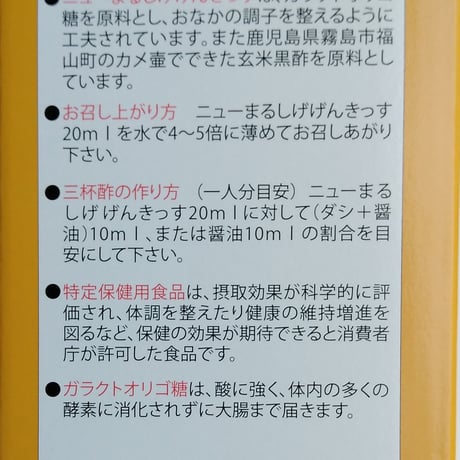 ニューまるしげげんきっす　500ml（6本セット）  【消費者庁許可　特定保健用食品】〈自社商品〉
