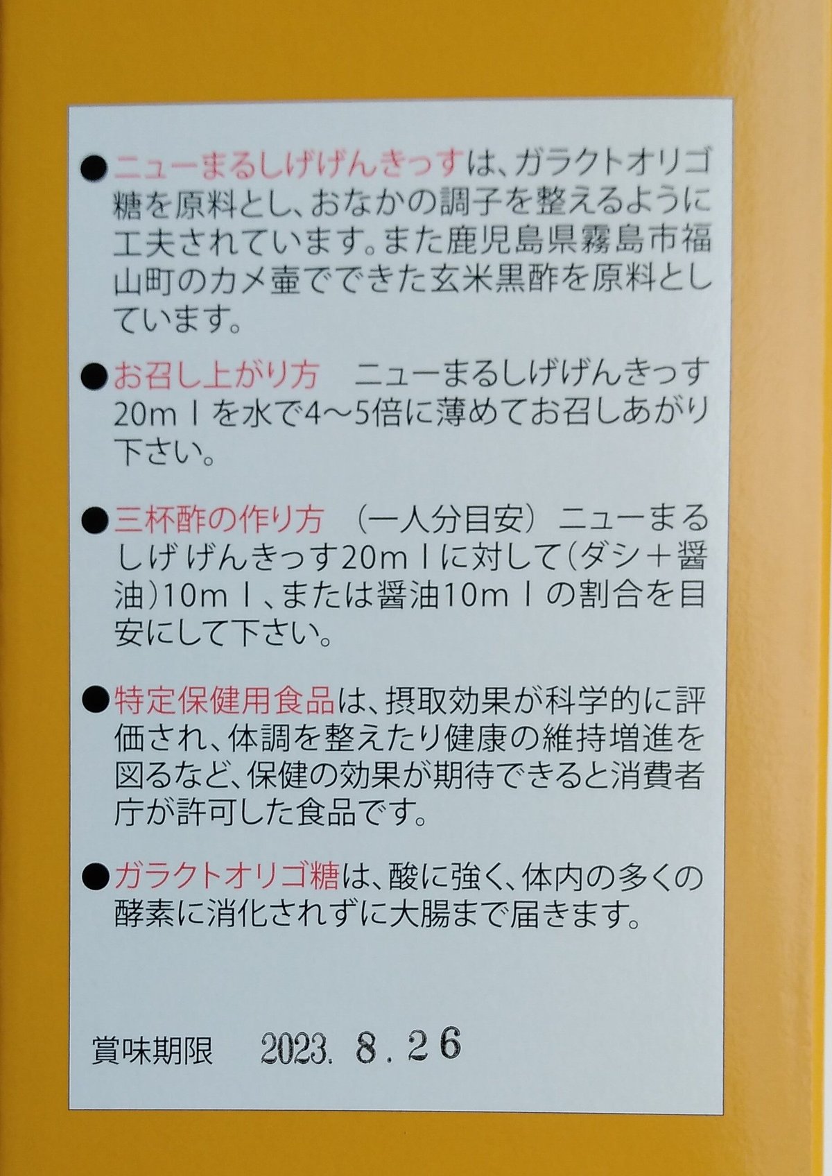 ニューまるしげげんきっす 500ml 【消費者庁許可 特定保健用食品 