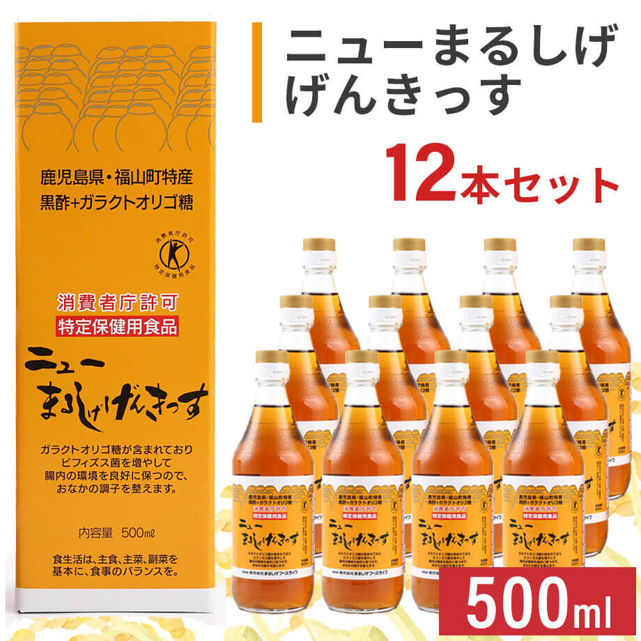 ニューまるしげげんきっす 500ml（12本セット） 【消費者庁許可 特定 