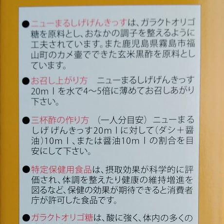 定期便(1本)送料弊社負担【ニューまるしげげんきっす　900ml　】〈自社商品〉〔消費者庁許可　特定保健用食品〕