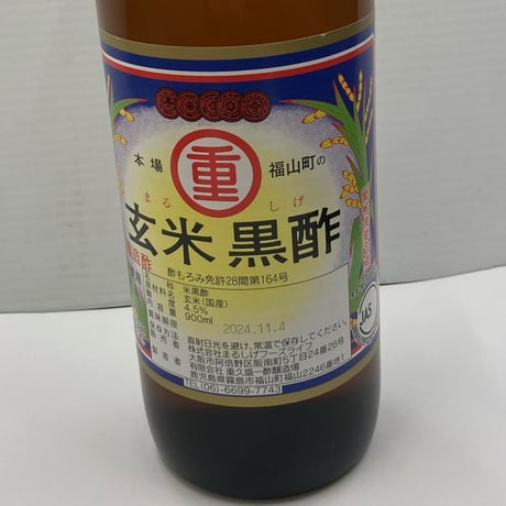 まるしげ玄米黒酢900ml（6本セット）〈自社商品〉