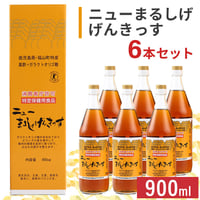 ニューまるしげげんきっす  900ml（6本セット）  【消費者庁許可　特定保健用食品】〈自社商品〉