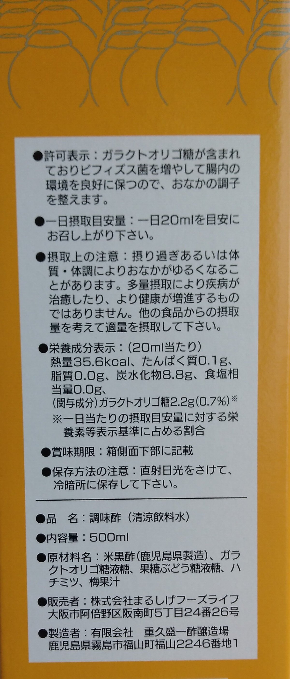 ニューまるしげげんきっす 500ml 【消費者庁許可 特定保健用食品 