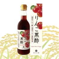 りんご黒酢
