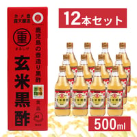 まるしげ玄米黒酢　500ml（12本セット）〈自社商品〉