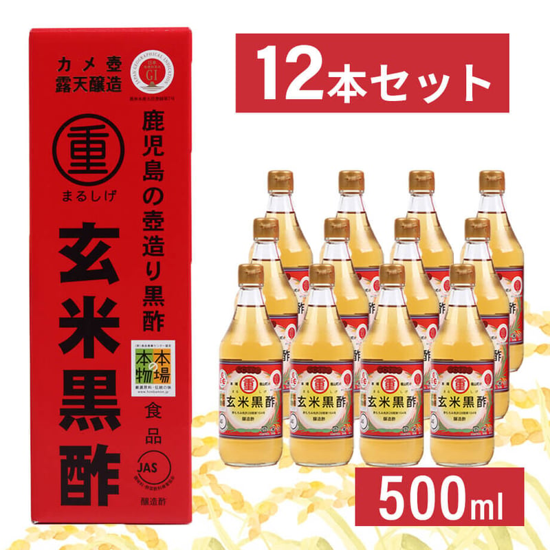 まるしげ玄米黒酢 500ml（12本セット）〈自社商品〉 | 黒酢専門店