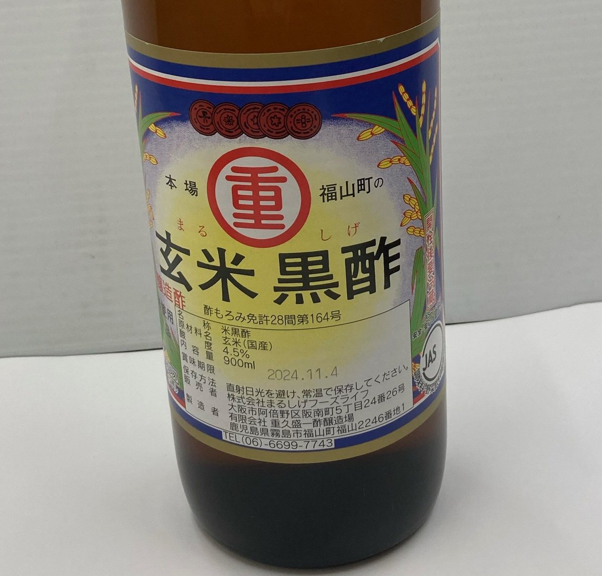まるしげ玄米黒酢 まるしげ玄米黒酢 900ml〈自社商品〉 | 黒酢専門店 まるしげフーズ