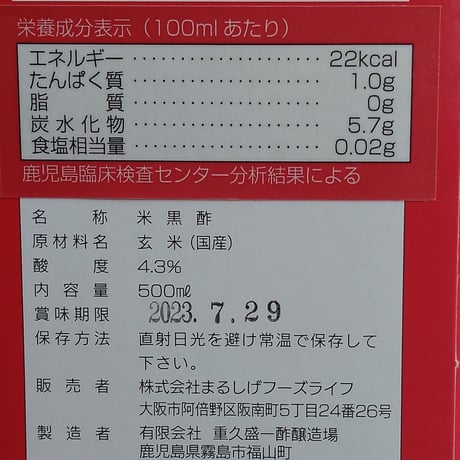 まるしげ玄米黒酢　500ml〈自社商品〉
