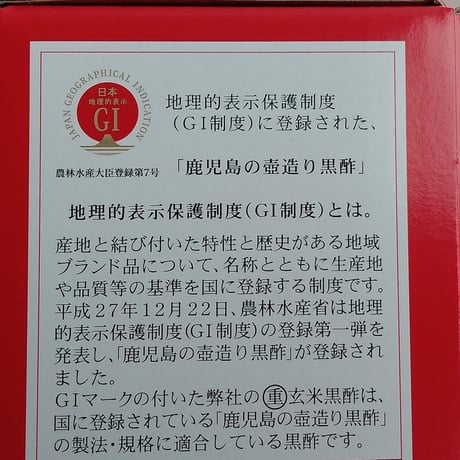 まるしげ玄米黒酢　500ml〈自社商品〉