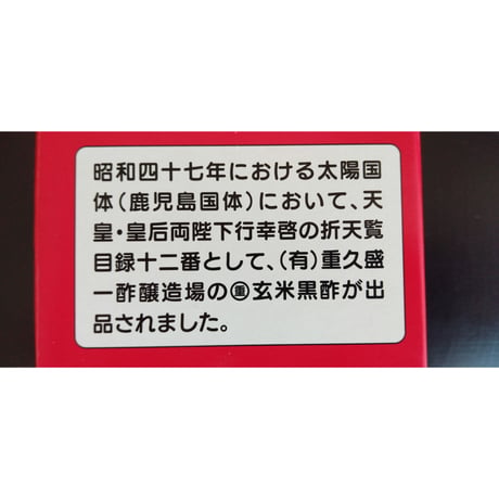 まるしげ玄米黒酢　900ml 2本〈自社商品〉