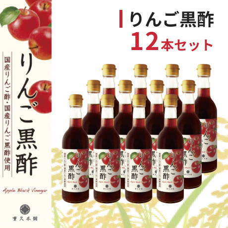 国産りんご黒酢720ml×12本セット りんご酢 黒酢入り 12本セット (720mL×12)【宅配便】 | ヘルスケア