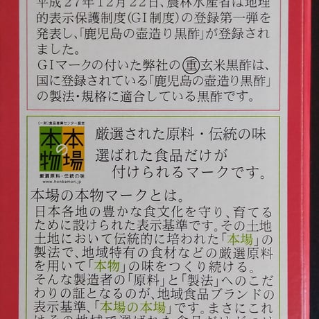 まるしげ玄米黒酢　500ml〈自社商品〉