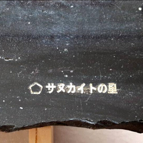 サヌカイトベル 古代の妙音 サヌカイト（讃岐石・天然石） カンカン石