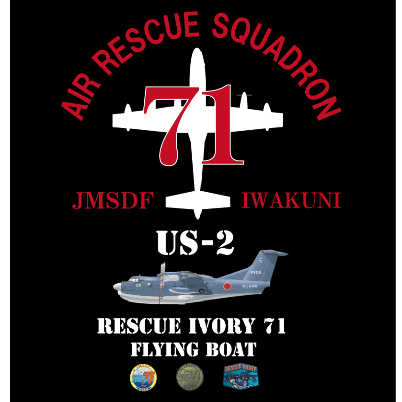 送料無料】第71航空隊 US-2救難飛行艇Tシャツ 海上自衛隊岩国航空基地