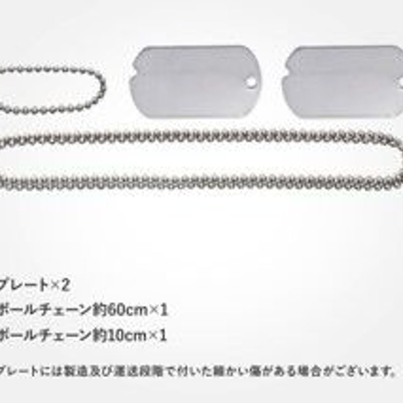 送料無料】 ドッグタグ 自衛隊官品仕様（認識票）自衛隊仕様文字入れ