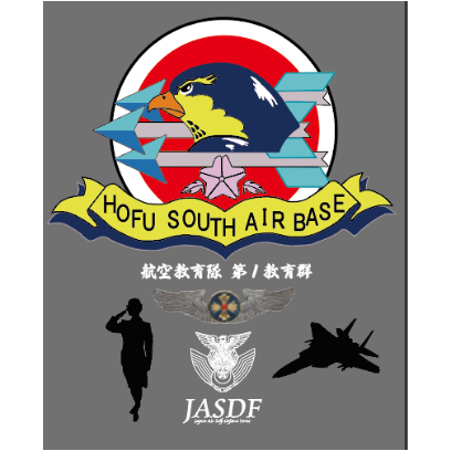 送料込】航空教育隊 第1教育群 防府南基地Tシャツ【航空自衛隊】生地