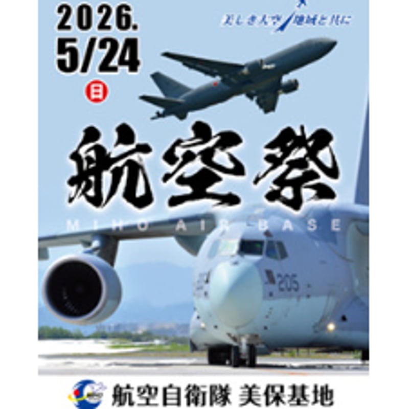 事前予約】【送料込】美保基地航空祭2026 オリジナル記念ステッカー