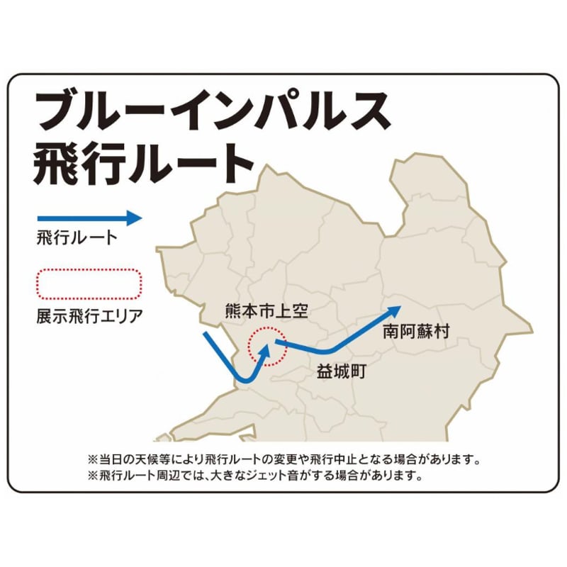送料無料】ブルーインパルス「熊本復興 10周年記念フライトワッペン