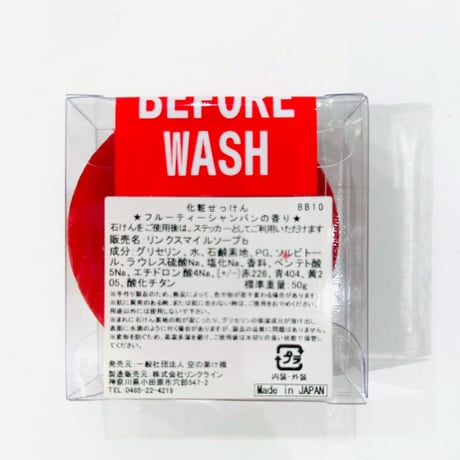 化粧ソープ・丸型３種類