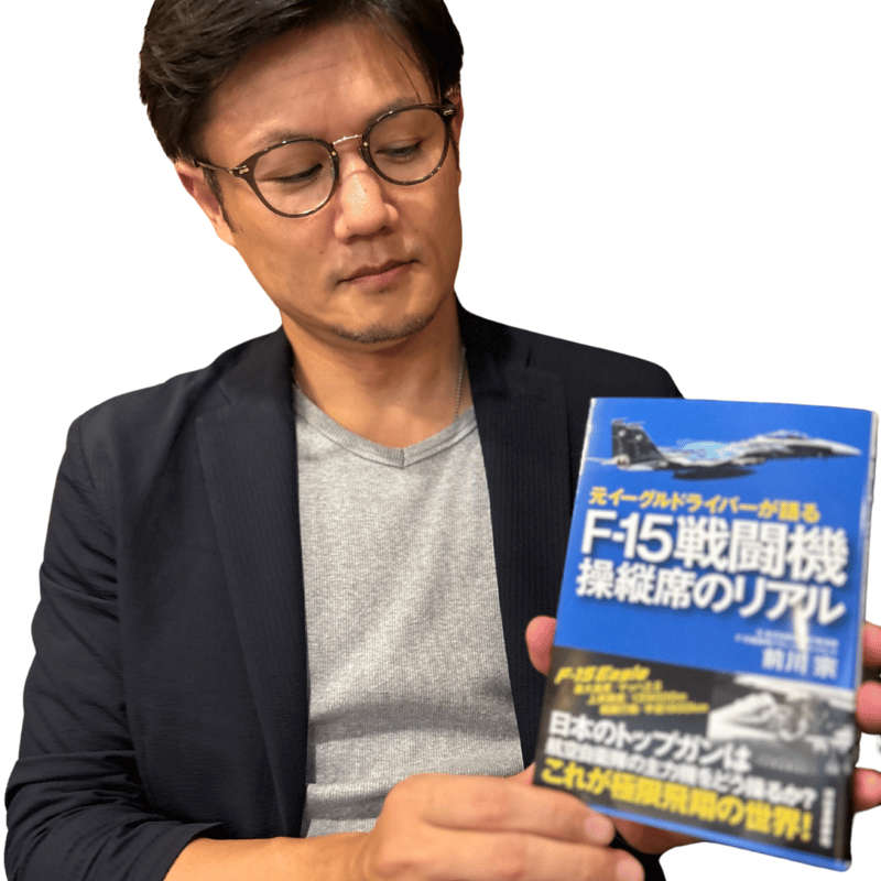 再入荷～書籍～元イーグルドライバーが語る F‐15戦闘機操縦席のリアル
