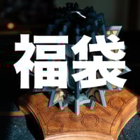 悪魔の実シリーズ | TENt o TEN