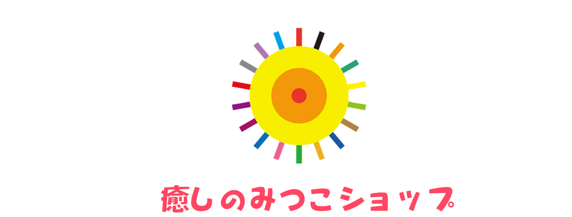 癒しのみつこショップ
