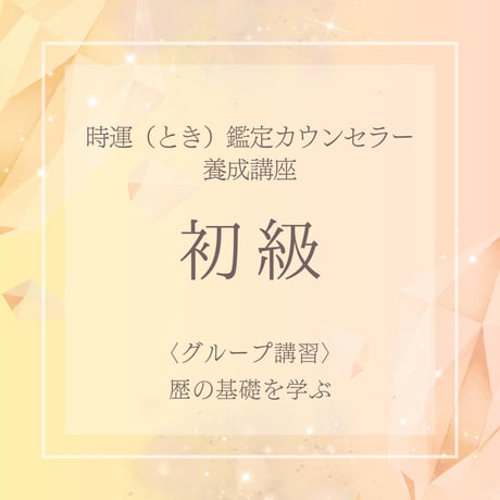 スピリチュアル講座 | STORES