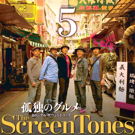 CATEGORY ザ・スクリーントーンズ | 地底レコード