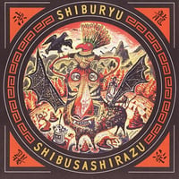 渋龍／渋さ知らズ　地底レコード B14F