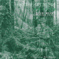 EARTHEART MUSIK  〜水の記憶・森の記憶〜／丸山涼子　HEART-1