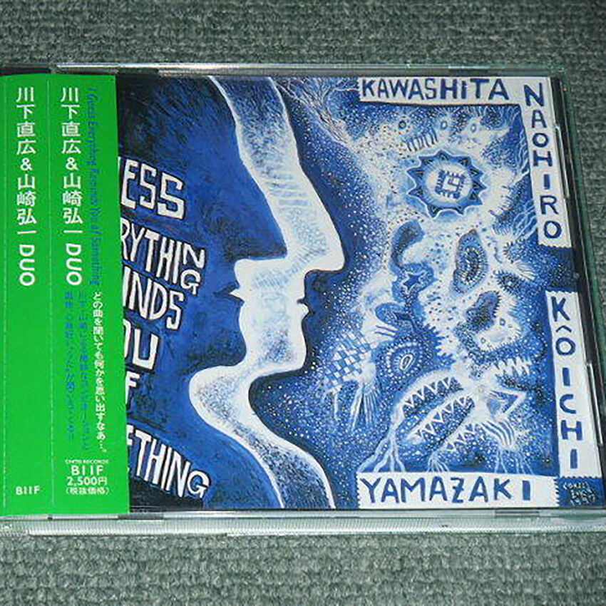 DUO／川下直広&山崎弘一（廃盤） | 地底レコード