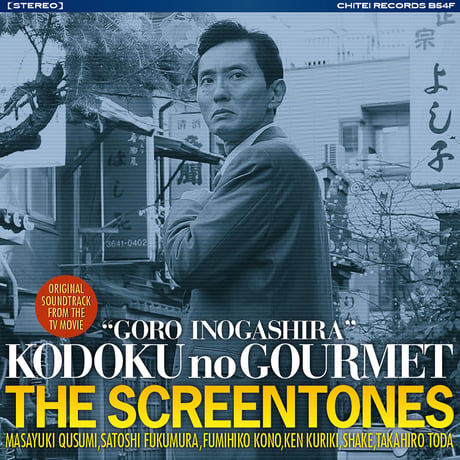 CATEGORY ザ・スクリーントーンズ | 地底レコード