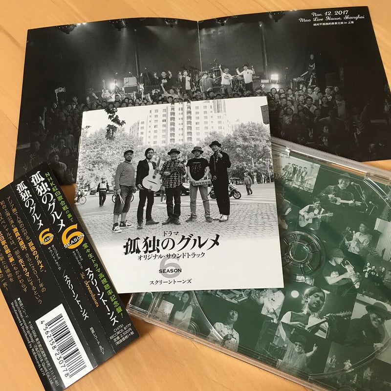 レコード 孤独のグルメ サウンドトラック レコード