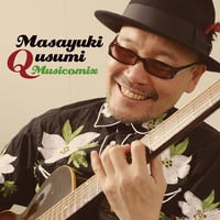 Musicomix（ミュージコミクス）／久住昌之　地底レコード B51F