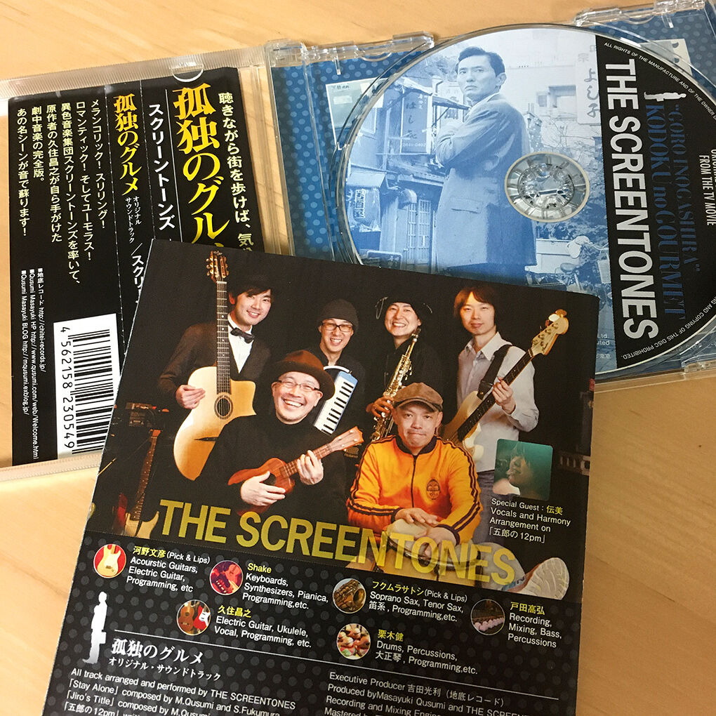 ドラマ 孤独のグルメ オリジナル・サウンド・トラック／ザ・スクリーン