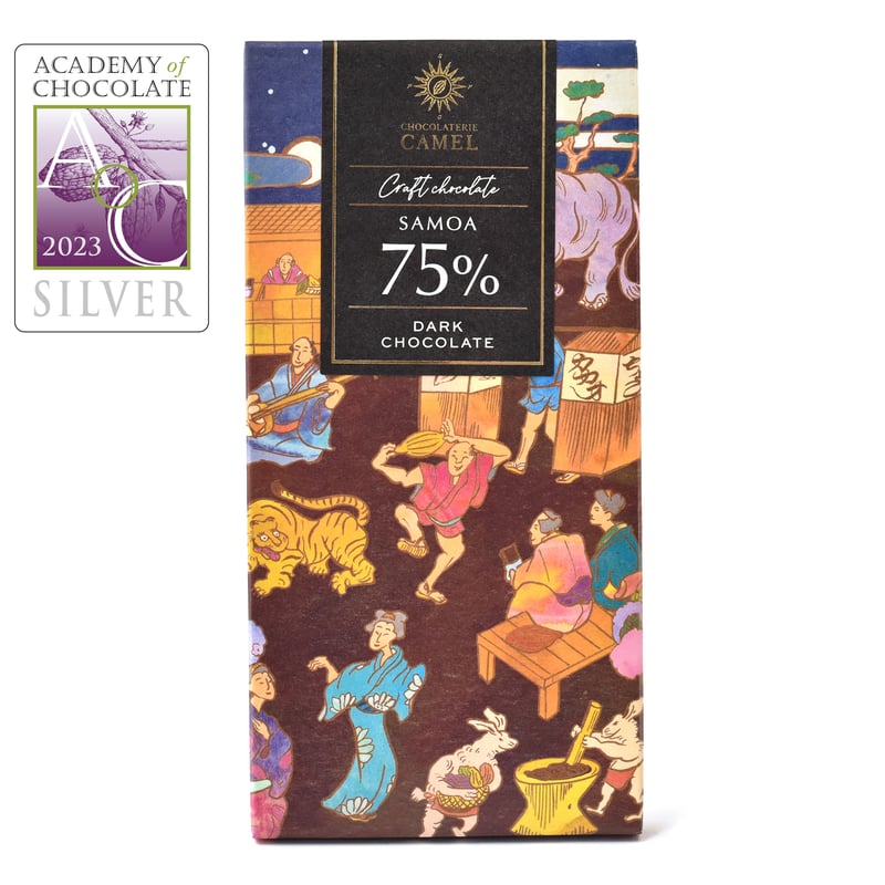 茶タロー様ご依頼チョコサプ サモア75％ ダークチョコレート | CHOCOLATERIE CAMEL