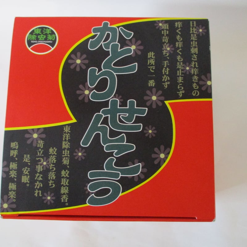 蚊取り線香30巻 | 東洋