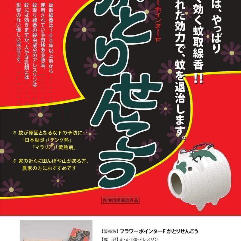 蚊取り線香30巻 | 東洋