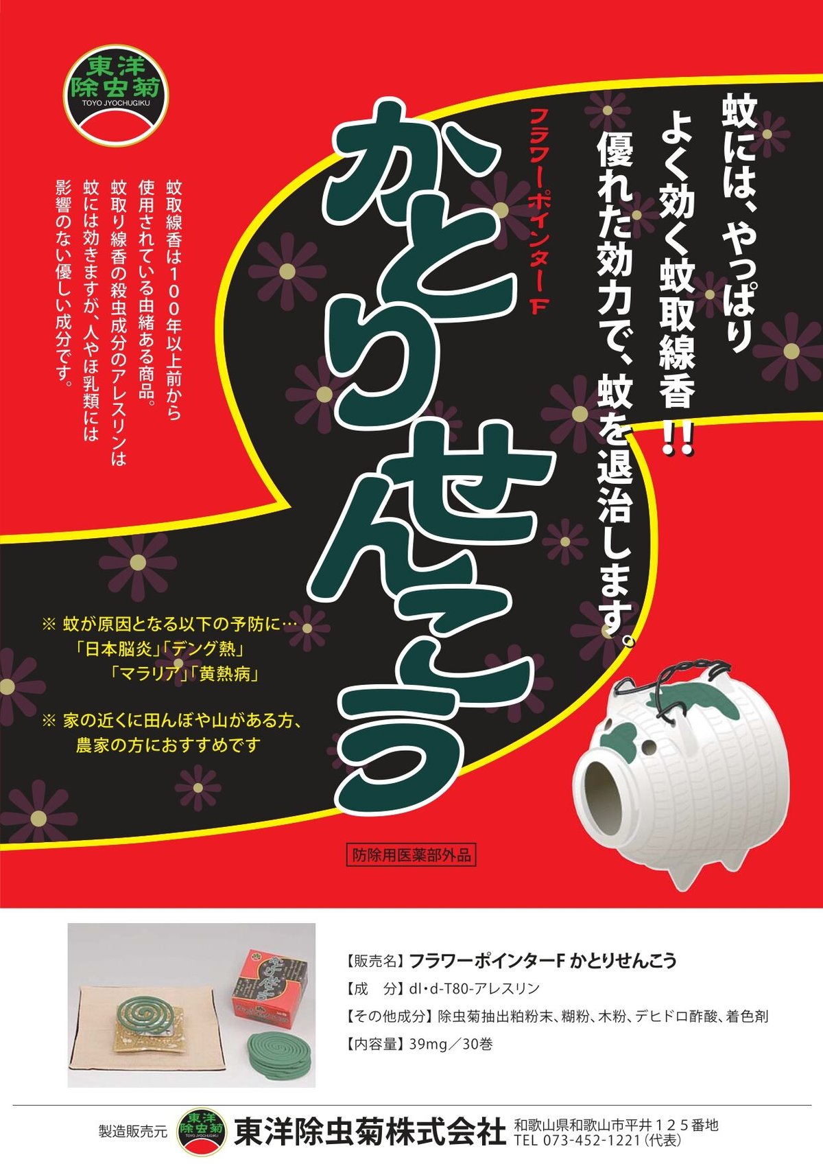 蚊取り線香30巻 | 東洋