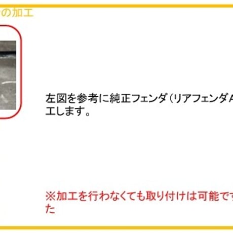 GB350S用リアフェンダ－ショートフレーム