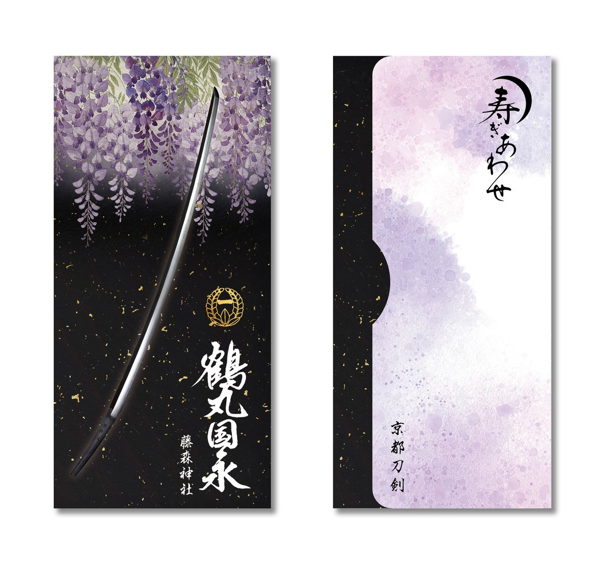 金箔模様の刀 2振セット 京都刀剣 2026年寿ぎ合わせ 懐中紙入れ(4種セット) | 京都刀剣記念品販売店