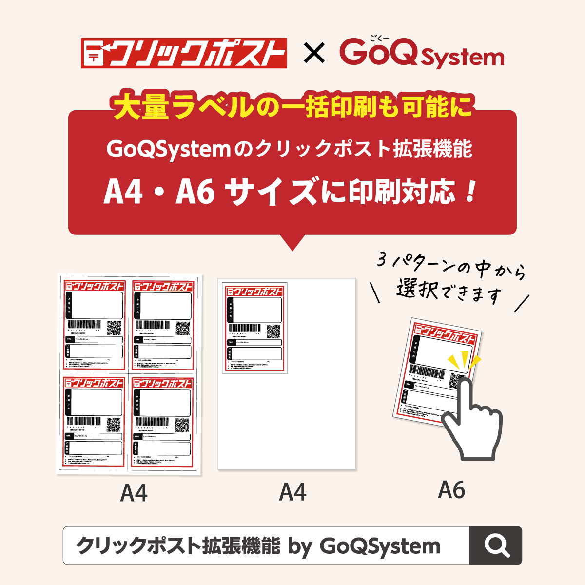 クリックポスト用deliサーマルラベルプリンター (感熱式プリンター) GoQ Store