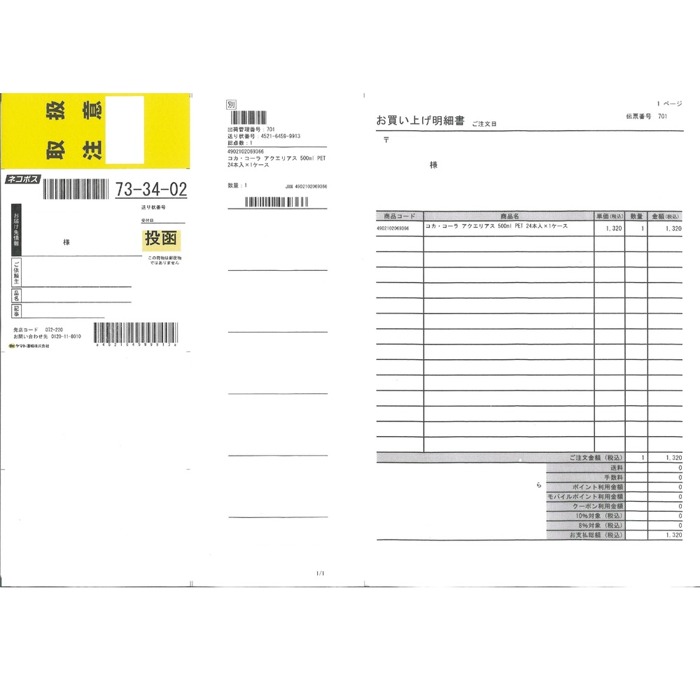 一体型伝票用紙 （ヤマト運輸 ネコポス用）1000枚セット | GoQ Store