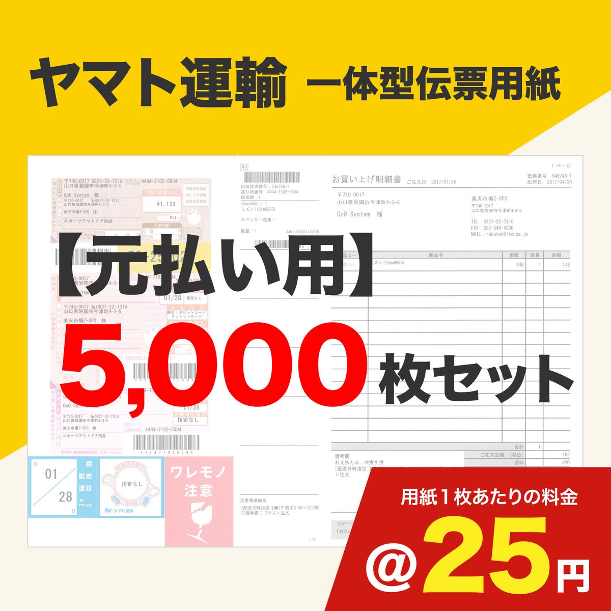 リコ様 専用 ヤマト運輸 ６２０円 差額分 - ワンピース