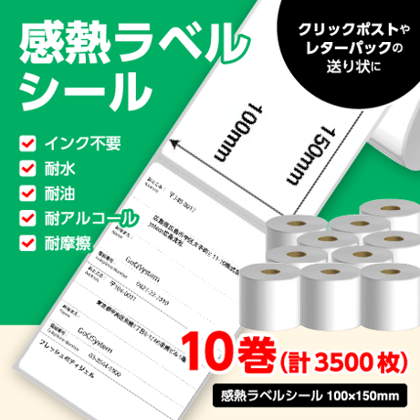 感熱ラベルシール 100×150mm 【計3500枚】プレカット紙ラベル