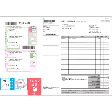 一体型伝票用紙（ヤマト運輸）コレクト代引き用 10,000枚セット (@25円)