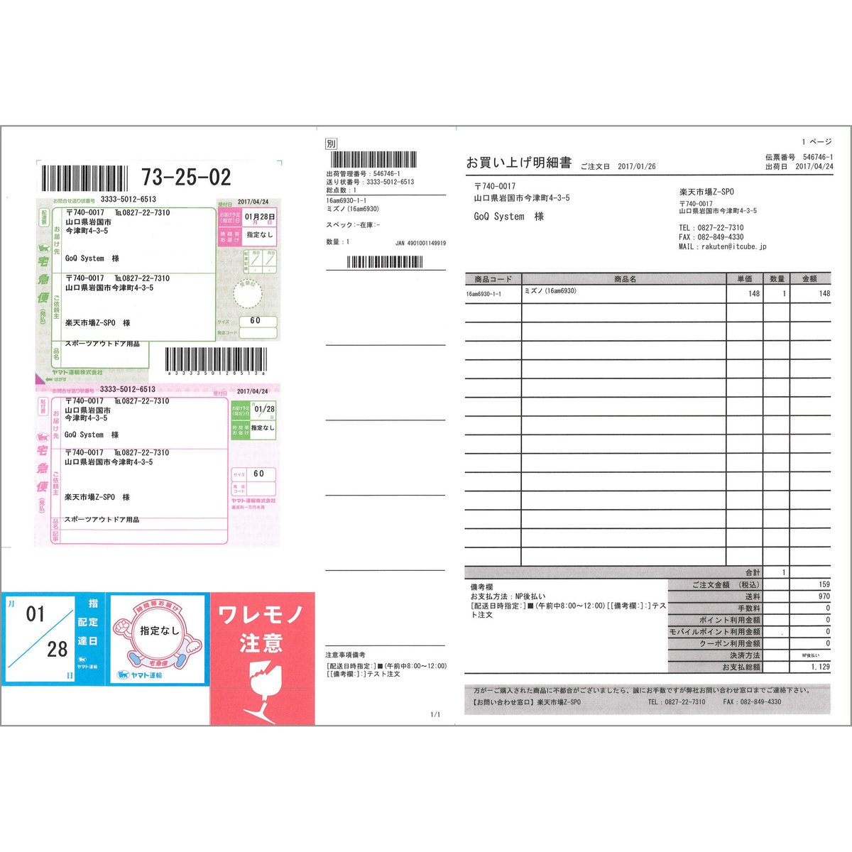 YY様 ❶⑫⑬スタイル/ヤマト便 一体型伝票用紙（ヤマト運輸）元払い用 5,000枚セット (@25円) | GoQ Store