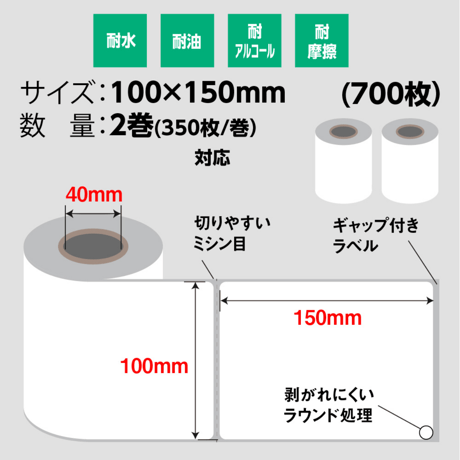 感熱ラベルシール 100×150mm 【計700枚】 プレカット紙ラベル